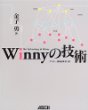 Winnyの技術