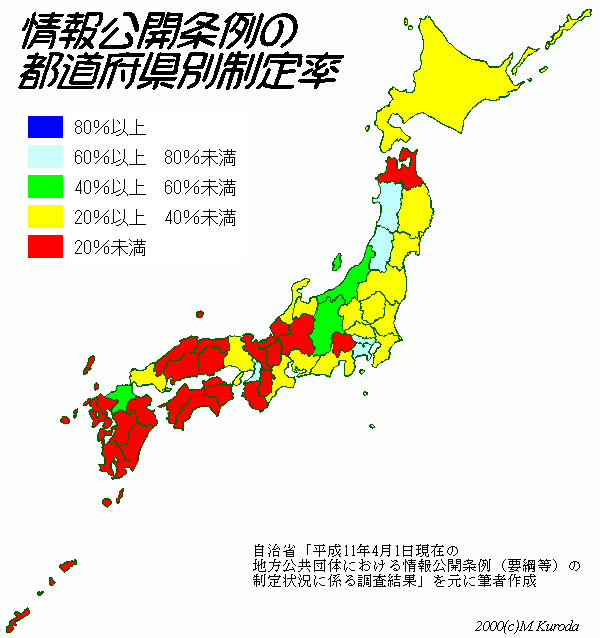 情報公開条例の都道府県別制定率ＭＡＰ　1999/4/1現在