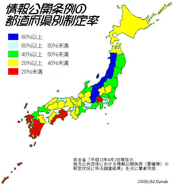 情報公開条例の都道府県別制定率ＭＡＰ　2000/4/1現在