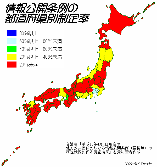 情報公開条例の都道府県別制定率ＭＡＰ　1998/4/1現在