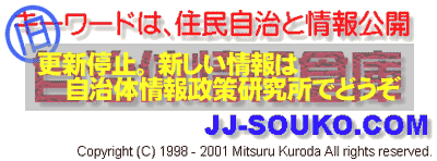 自治体情報倉庫